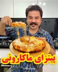پیتزای ماکارانی?