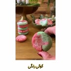 کوکی رنگی ترکدار.