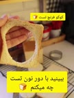 کوکو فرنچ تست