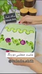 تزئین ماست و خیار