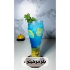 موهیتو خوشمزه و آبی رنگ درست کن