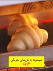 کروسان