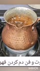 قهوه ترک
