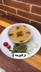 بزقورمه کرمانی