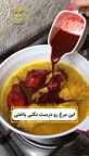 مرغ مجلسی متفاوت