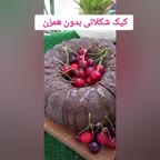 کیک شکلاتی بدون همزن عید قربان مبارک