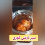 سیر ترشی فوری