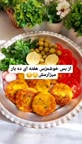 یه غذای آسون خوشمزه
