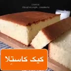 کیک کاستلا.