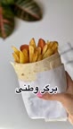 برگر وطنی.