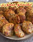 کوفته مرغ