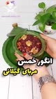 مربای انگور