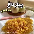 پیاز داغ عسلی