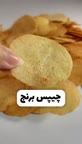?چیپس برنج یه اسنک ترد و خوشمزه خونگی