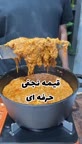 قیمه نجفی