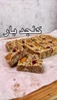 این کنجد بار میان وعده  ی پر ارزشه??