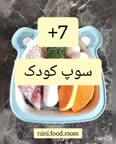 ?? سوپ کودک
