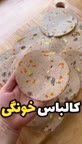 کالباس باید اورگانیک و مقوی باشه 