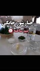 خیارشور فوری
