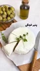 پنیر خونگی  