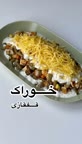 خوراک قفقازی??
