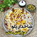 شاخدار پلو.