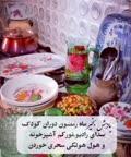 رمضان دهه شصتی