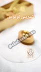 شیرینی لوتوس سه سوته