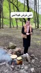 یکی از خوشمزه ترین آش های موجود توی گیلان
