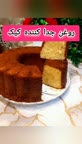 روغن جدا کننده کیک