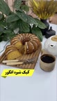 کیک رژیمی شیره انگور
