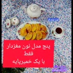 نون پنبه ای مغزدار