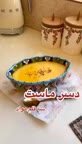 دسر ماست