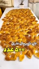 ۵۰۰ تا نون شیر مال نذری