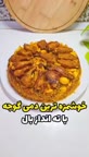 خوشمزه پلو ?