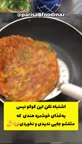 اموزش غذای هندی