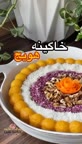 خاگینه هویج