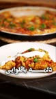 دلمه باقلوایی. 